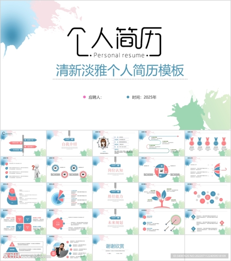 清新淡雅個(gè)人簡(jiǎn)歷模板素材