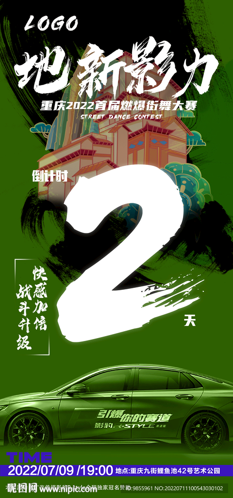 倒計(jì)時(shí)海報(bào)