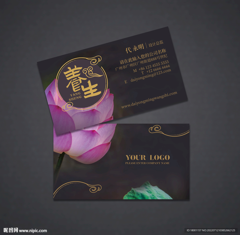 養(yǎng)生名片
