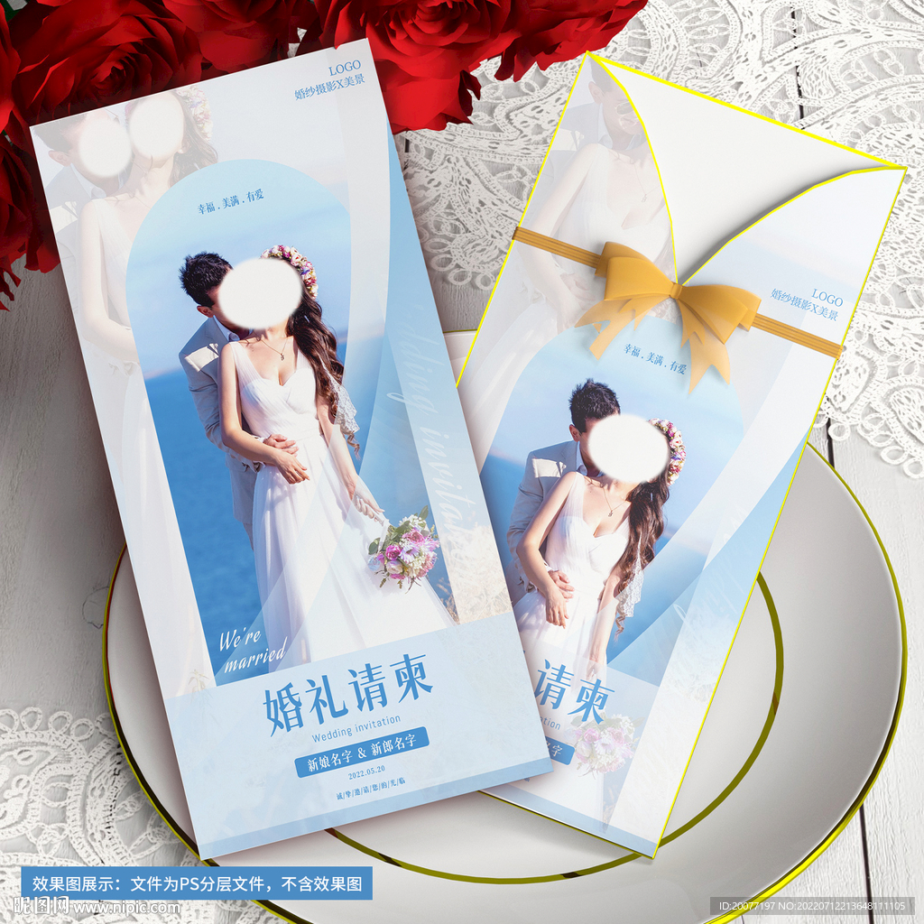婚禮請(qǐng)柬