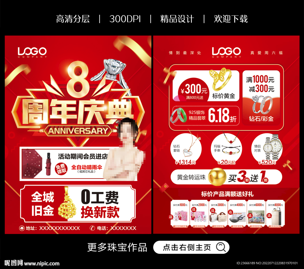 珠寶店慶