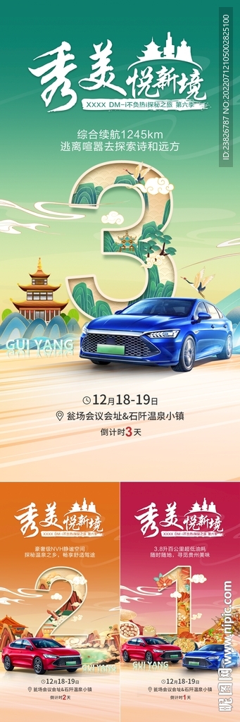 汽車活動倒計時海報