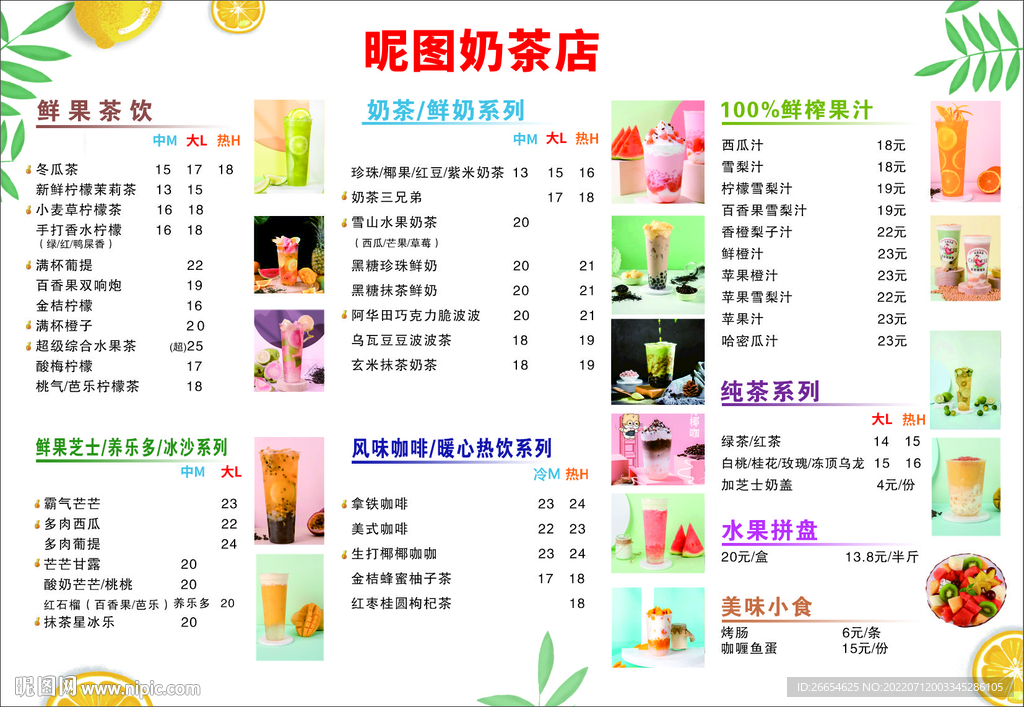 奶茶店菜單