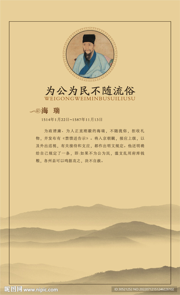 海瑞展板