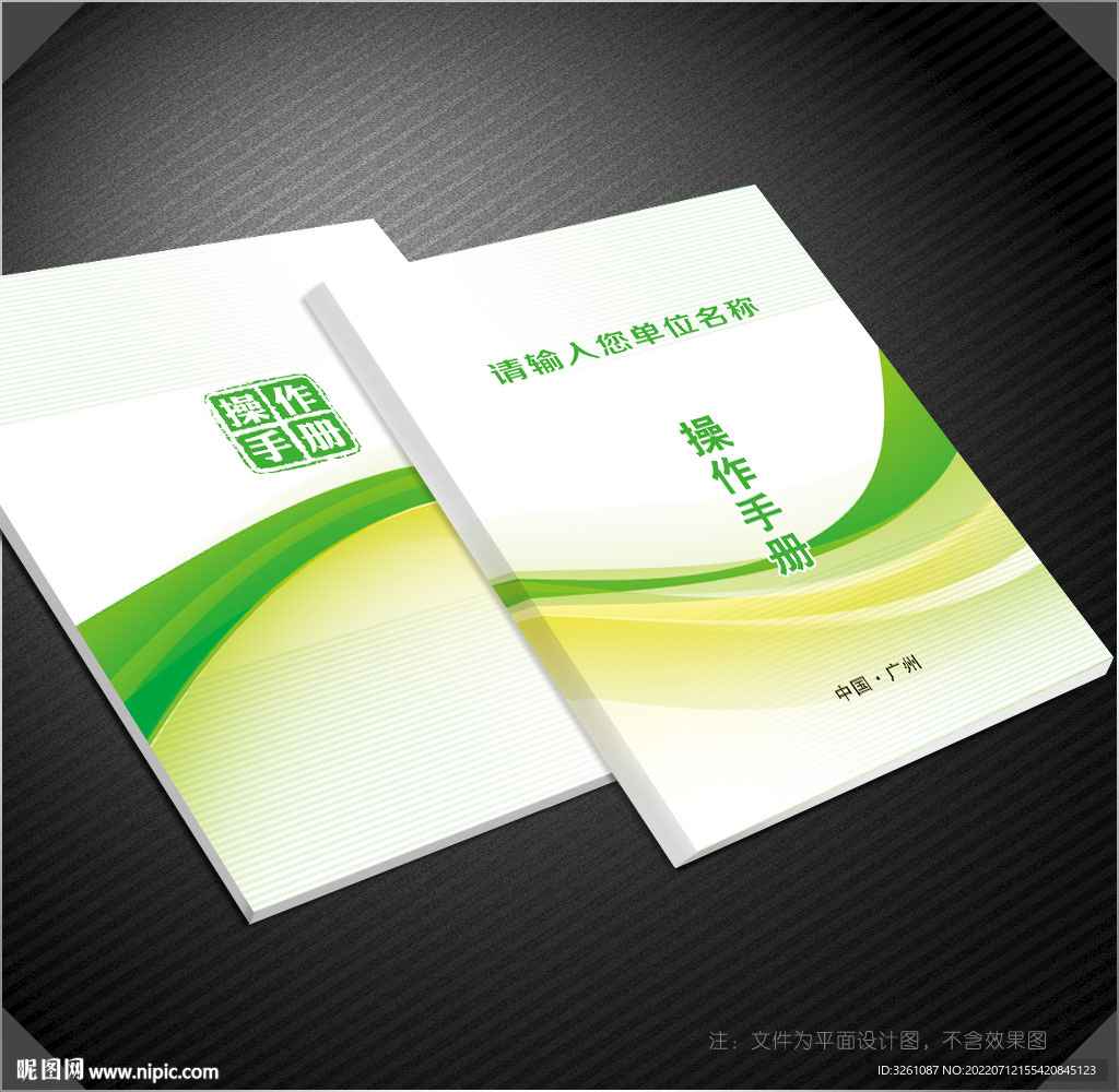 操作手冊