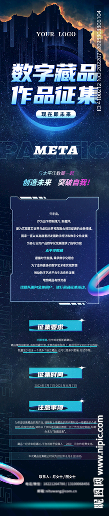 科技宇宙風長圖