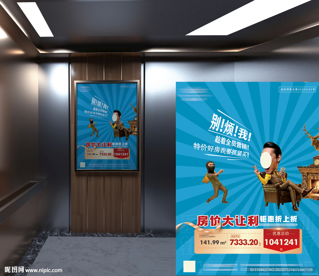 地產(chǎn)全民營銷電梯廣告
