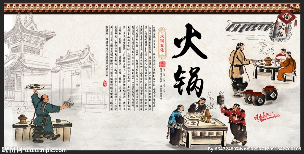 中国传统美食火锅背景墙