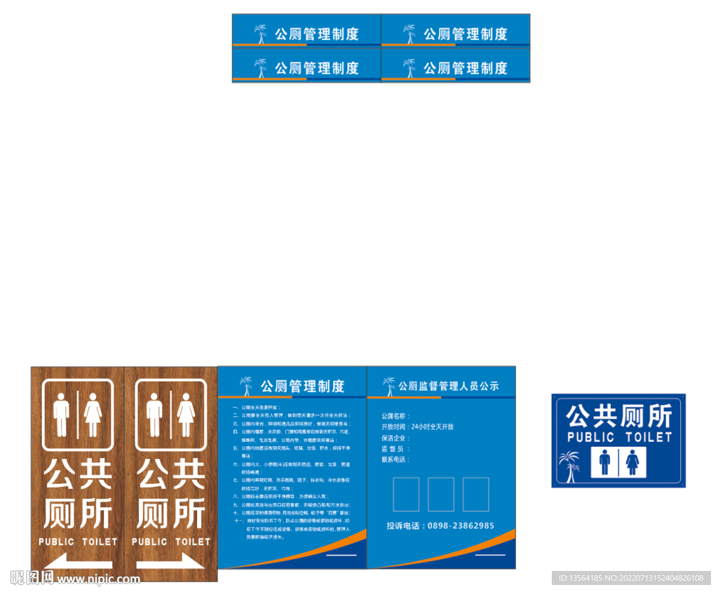 公共廁所指示牌
