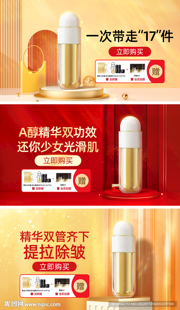 電商化妝品精華液海報