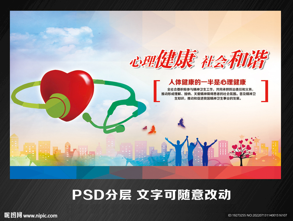心理健康