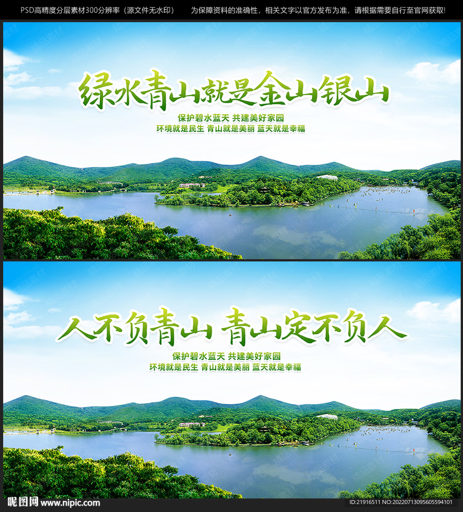 綠水青山就是金山銀山