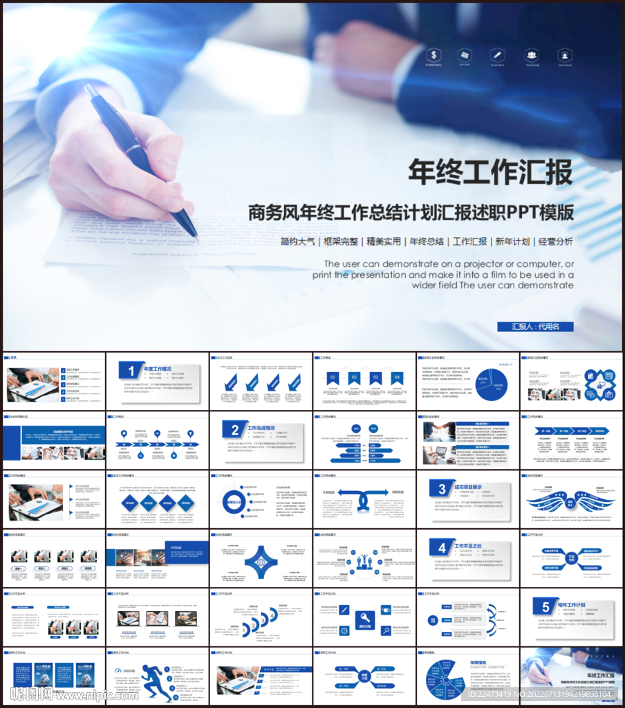 藍色商務(wù)工作總結(jié)PPT