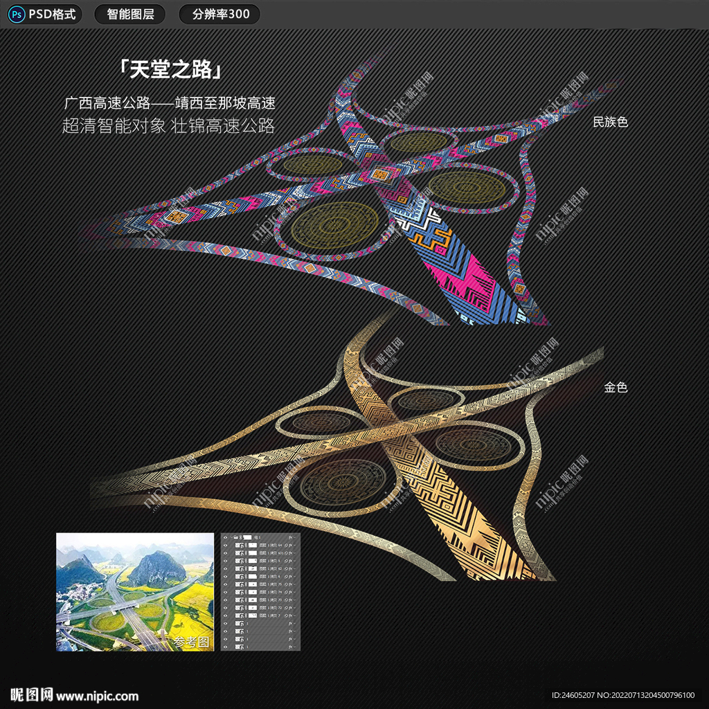 壯錦元素公路