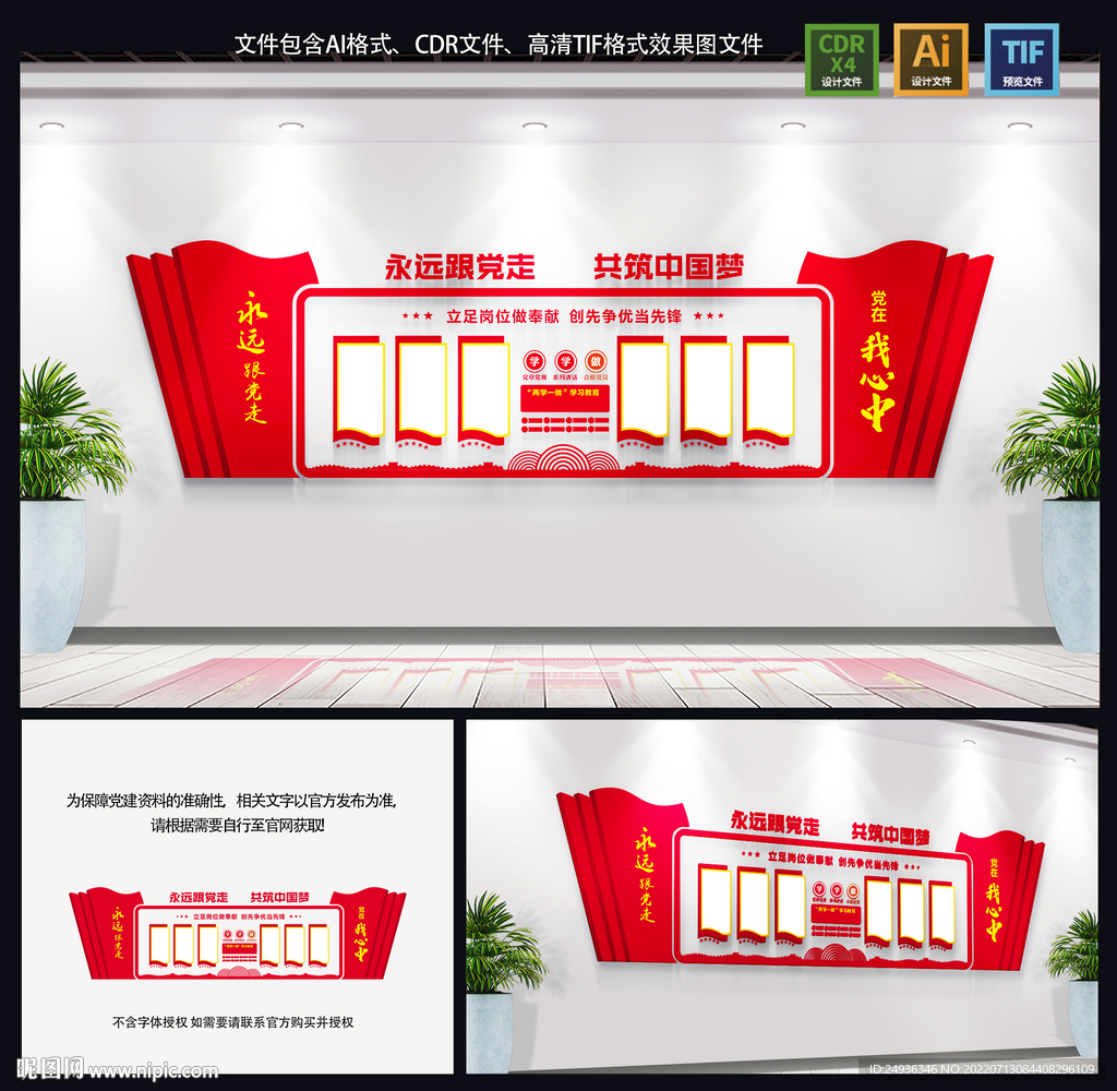 黨建文化墻