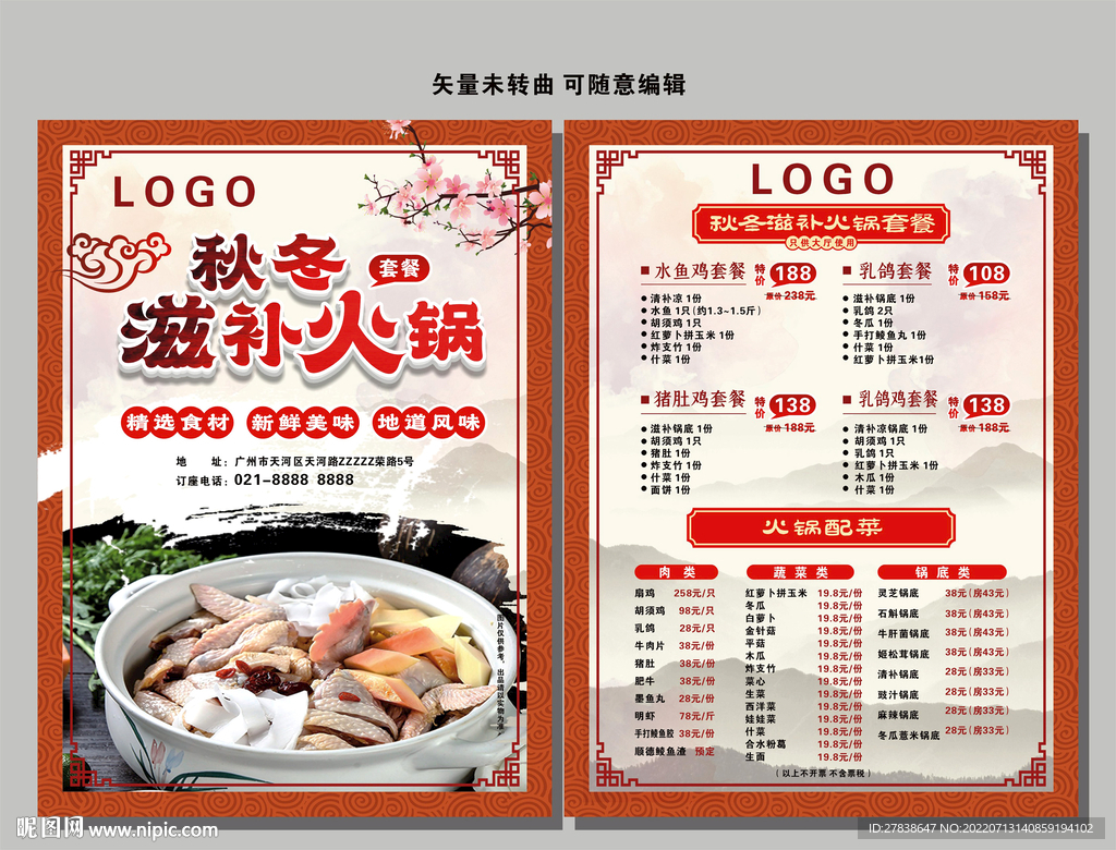 秋冬滋補火鍋宣傳單