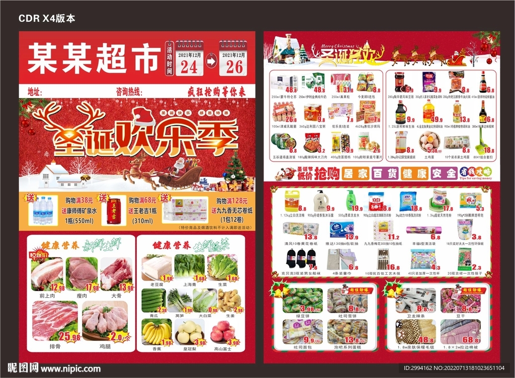 超市宣傳單 百貨DM單 