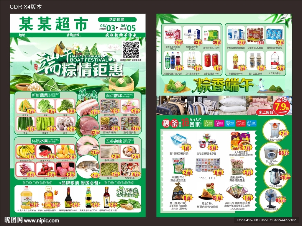 超市端午宣傳單 DM超市海報 