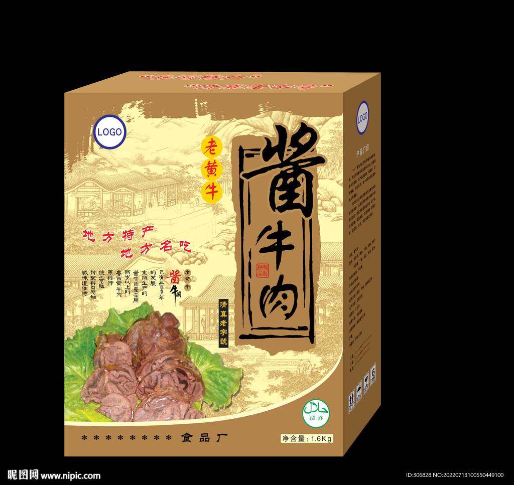 醬牛肉