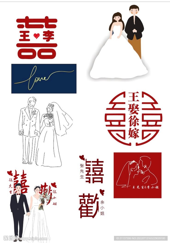 結(jié)婚喜卡通素材