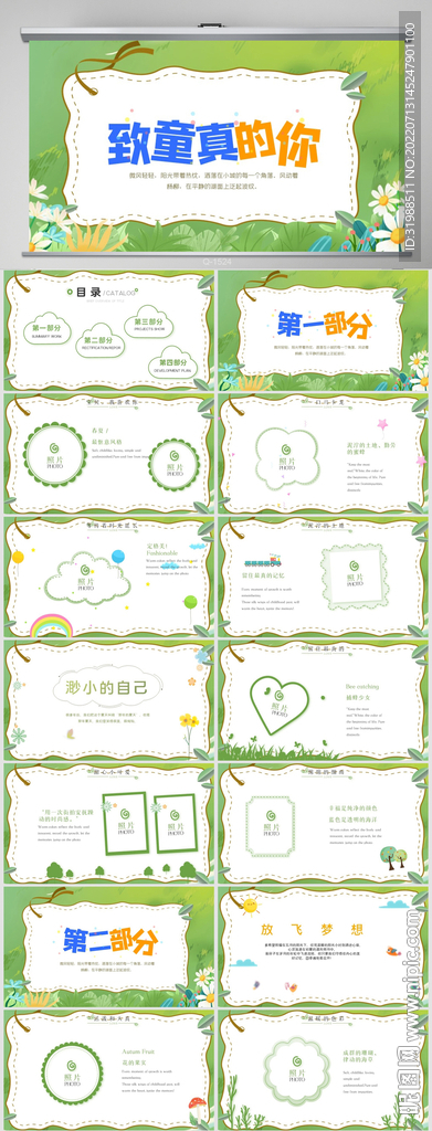 致童真的你畢業(yè)紀(jì)念冊PPT模板