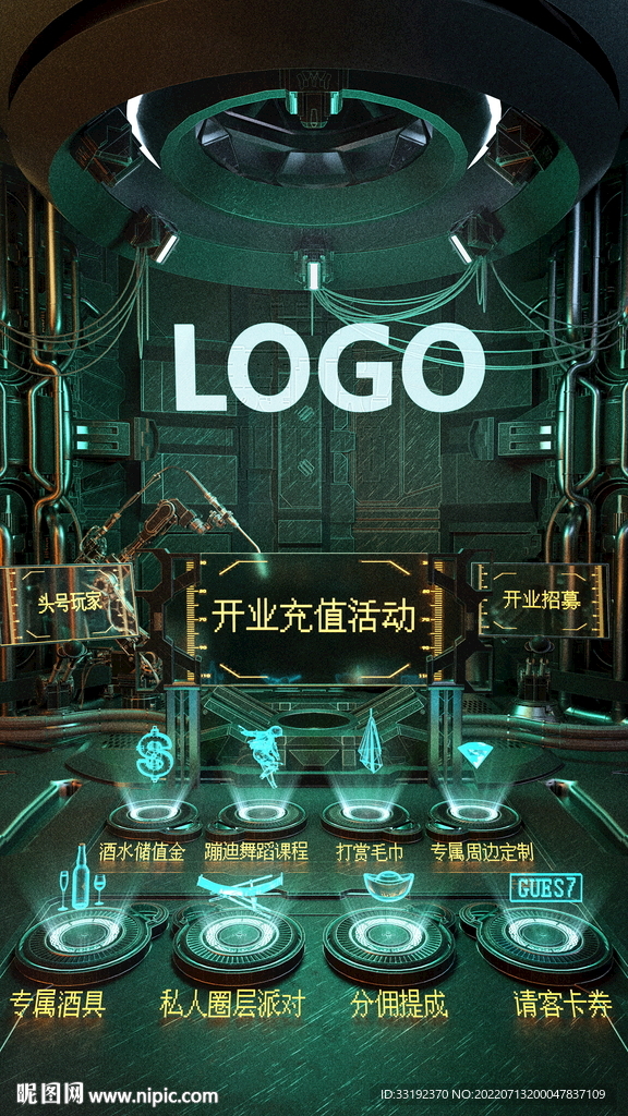 開業(yè)  充值活動 賽博朋克