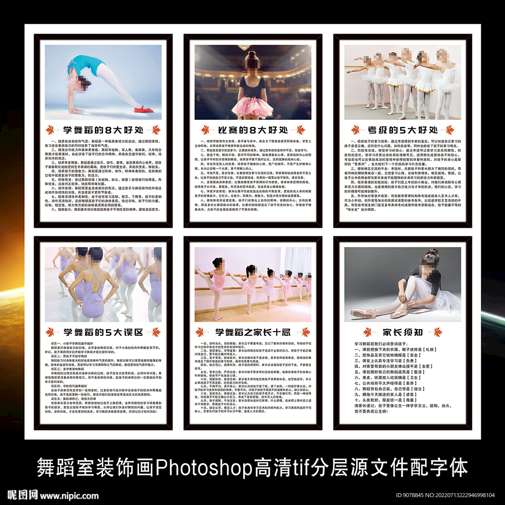 舞蹈教室墻貼海報展板掛圖裝飾畫