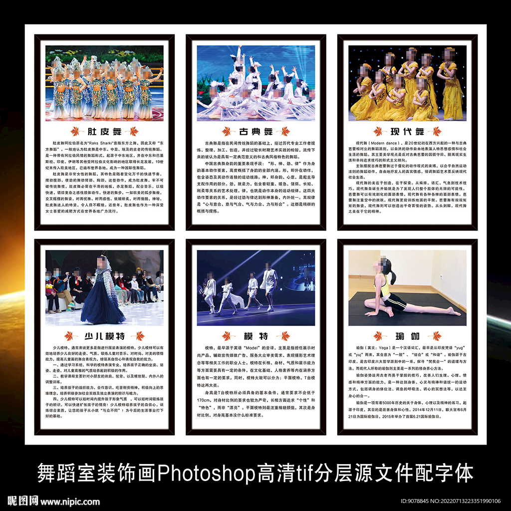 舞蹈教室墻貼海報展板掛圖裝飾畫