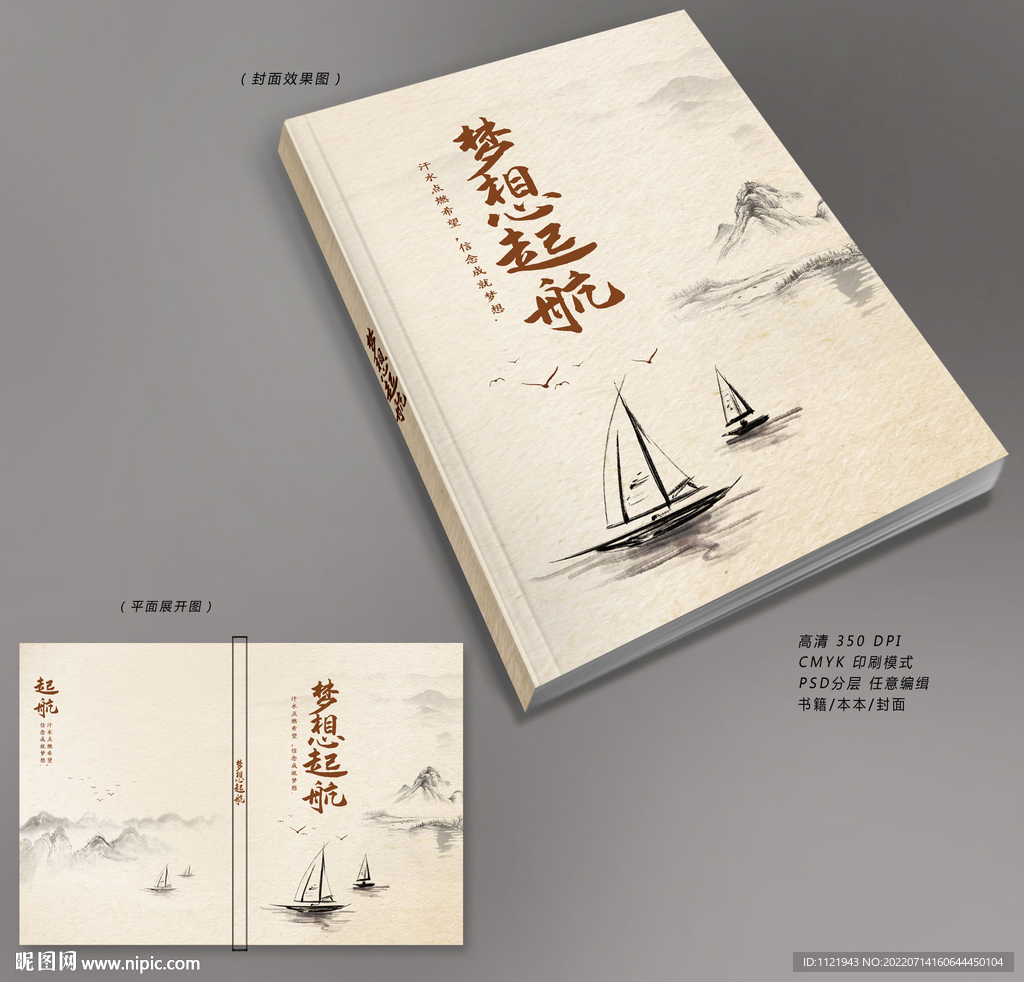 夢(mèng)想起航封面 