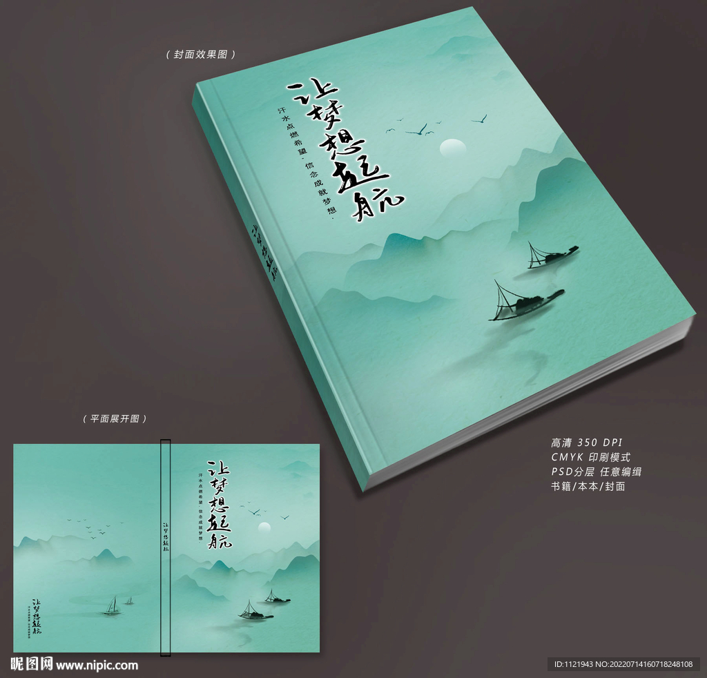 夢想起航封面設(shè)計