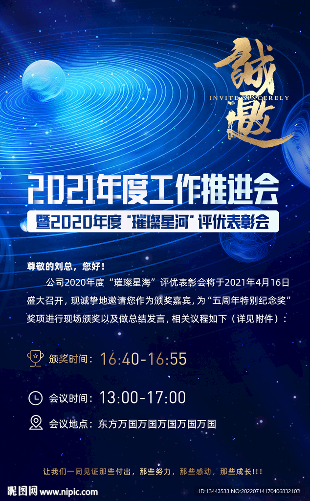 會議邀請海報