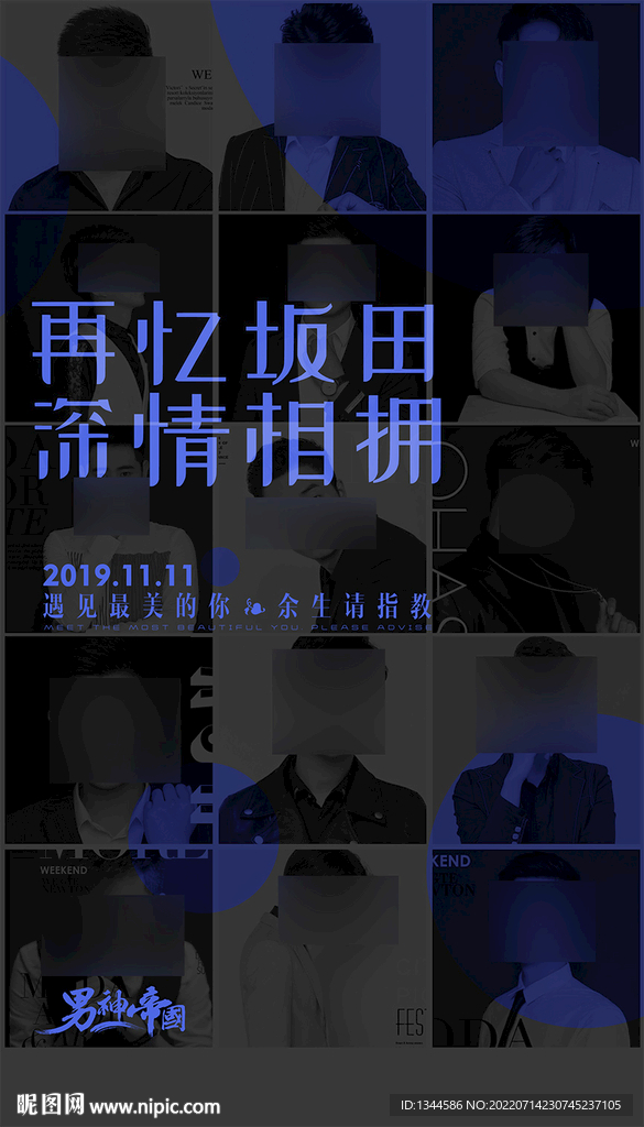 拼圖海報(bào)