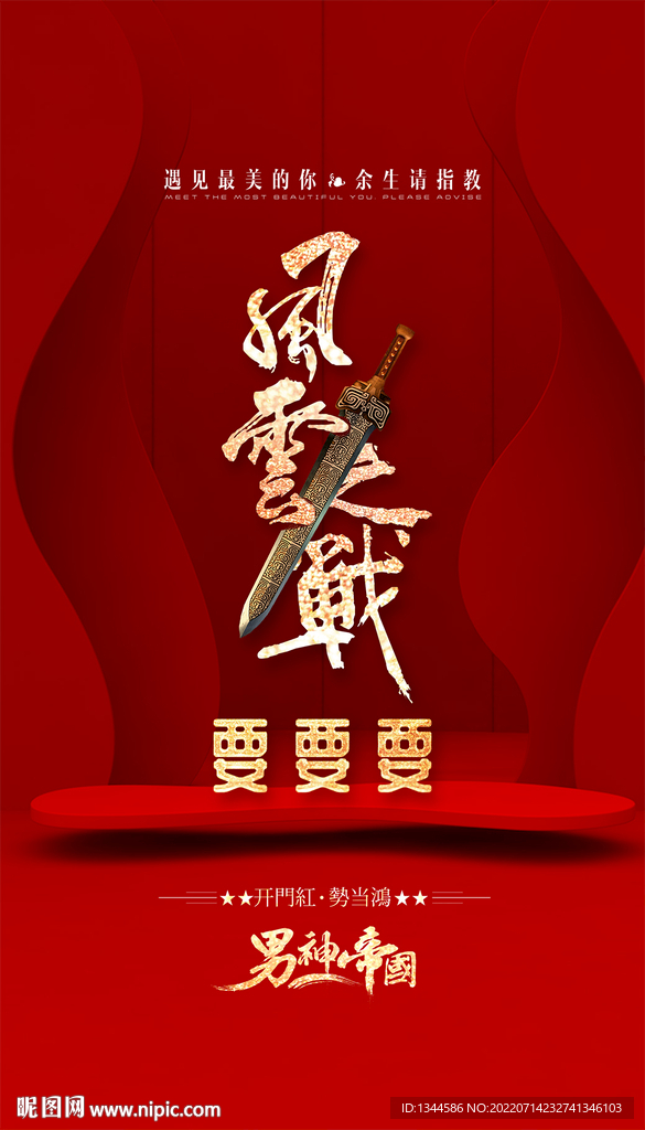 風云之戰