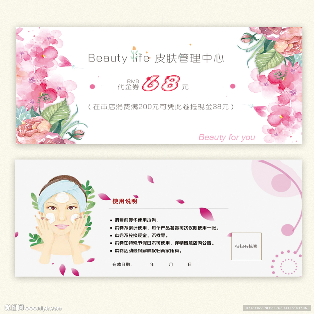 皮膚管理美容代金券圖片