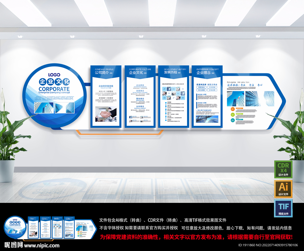 企業文化墻