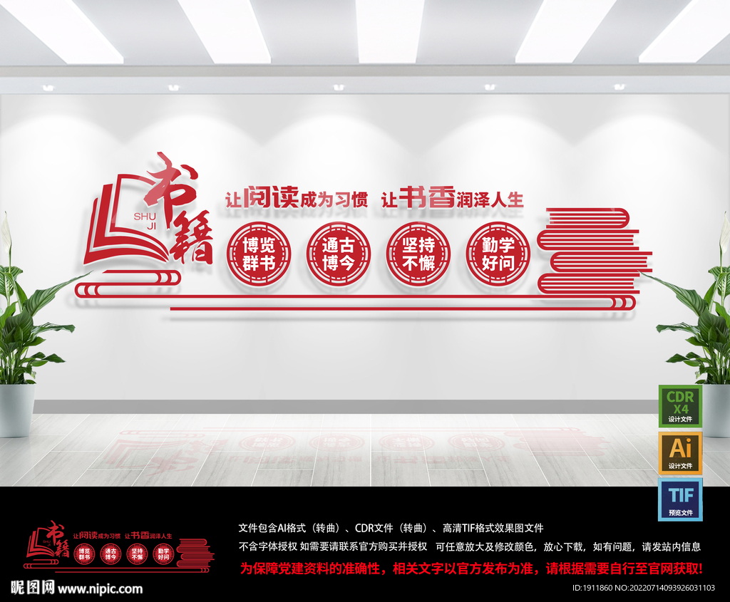 讀書文化墻