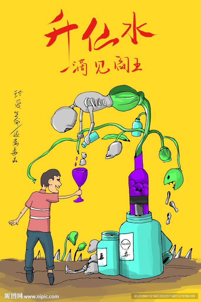 禁毒海報(bào)