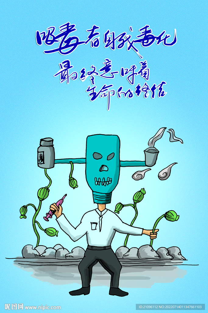 禁毒海報(bào)