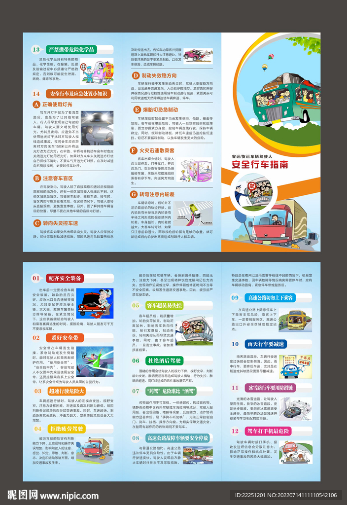 客車貨車安全行車指南三折頁