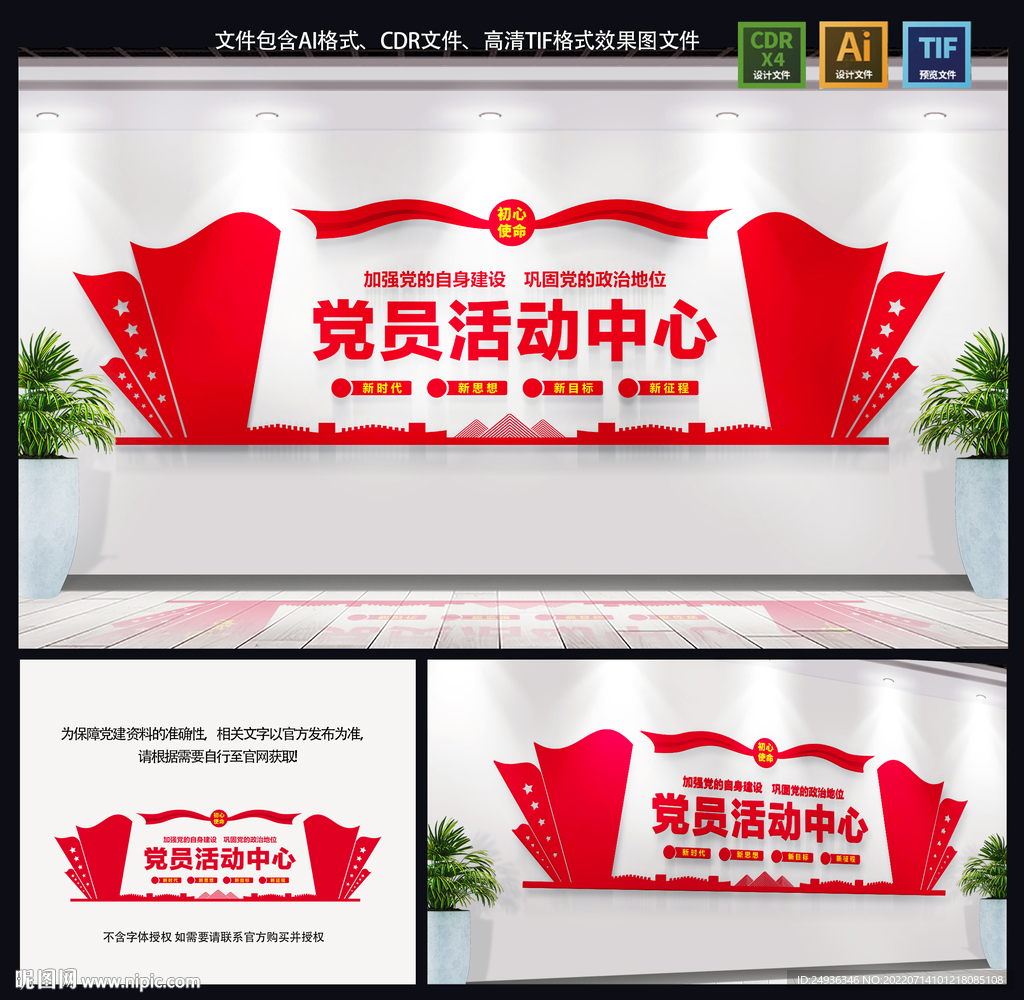 黨員活動中心