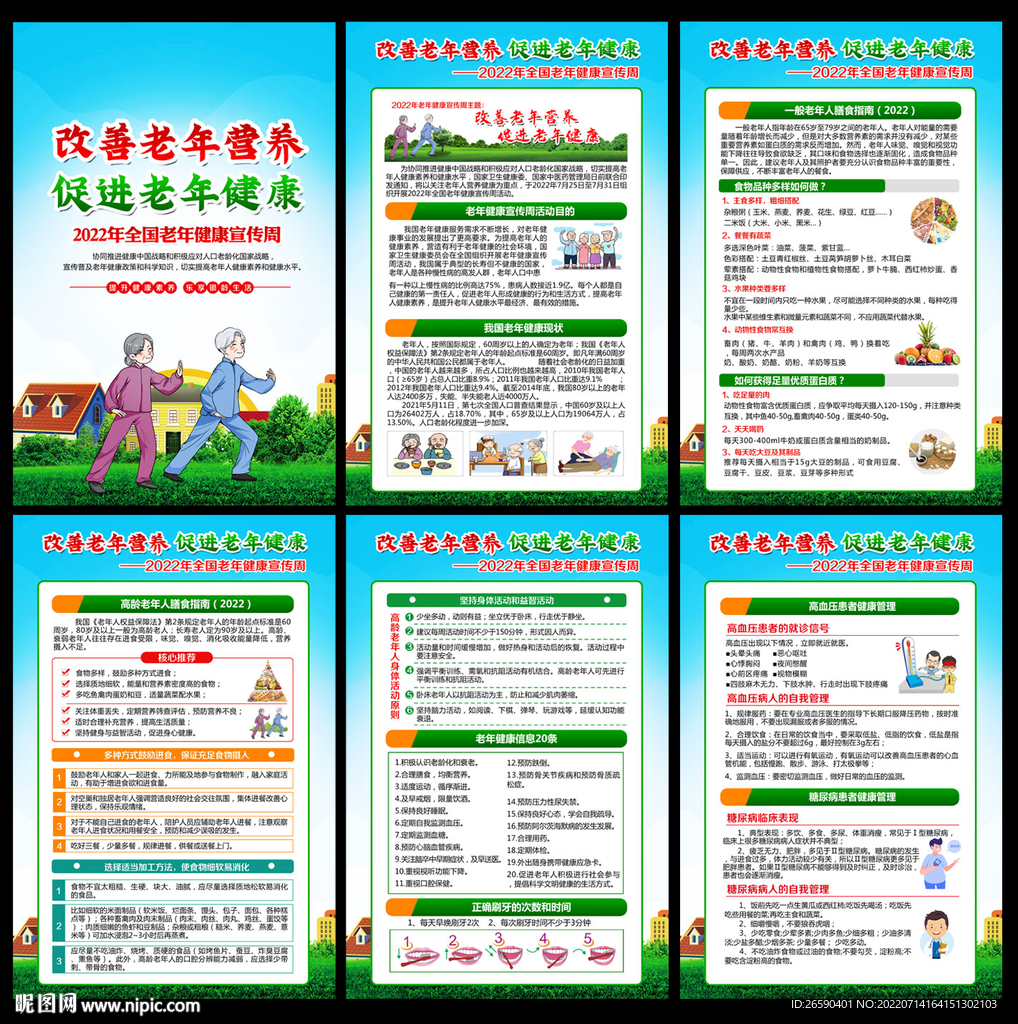 改善老年營養 促進老年健康