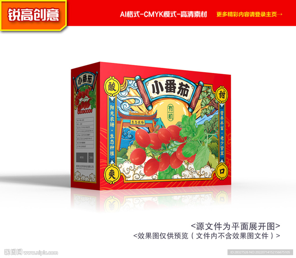 小番茄包裝 西紅柿包裝