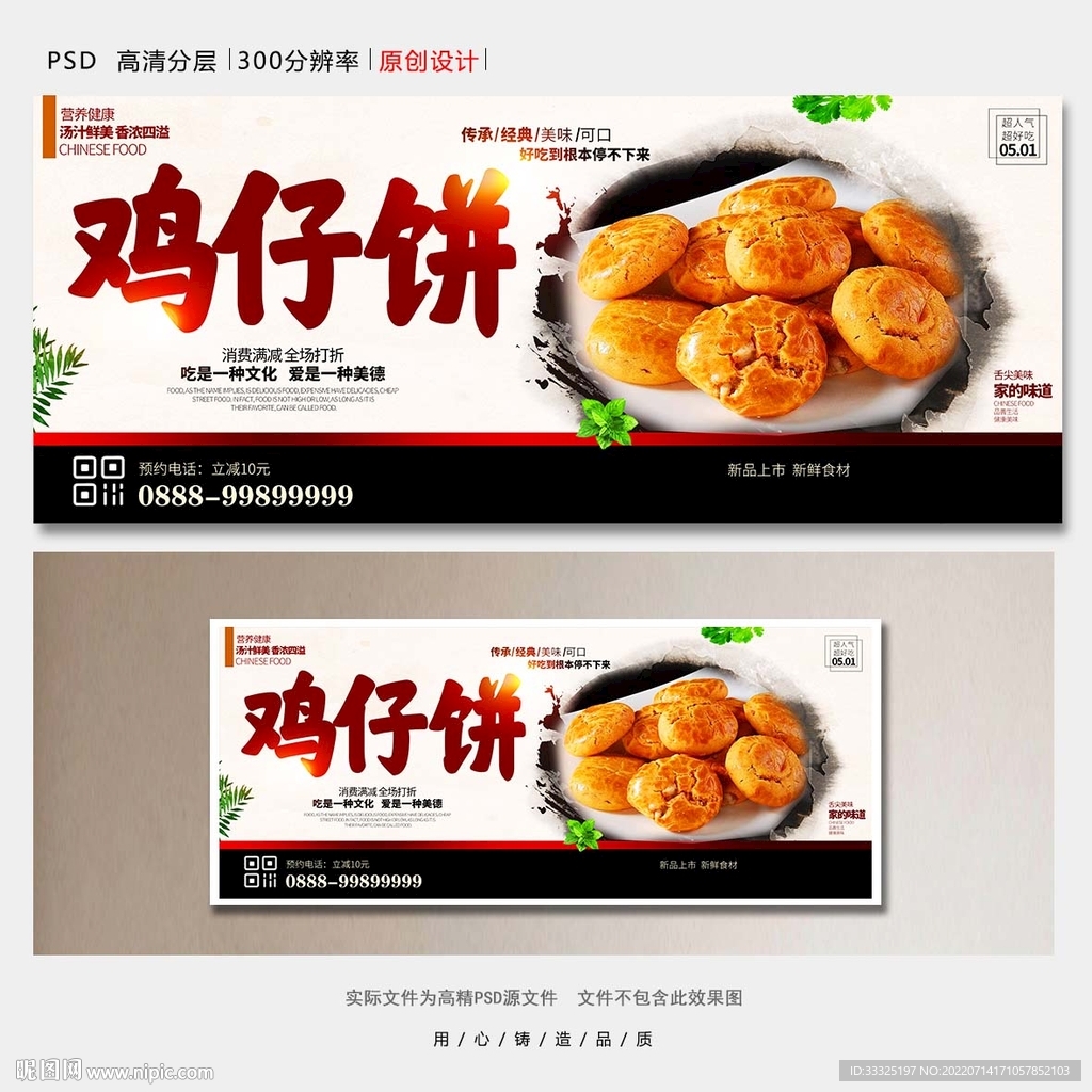 鸡仔饼