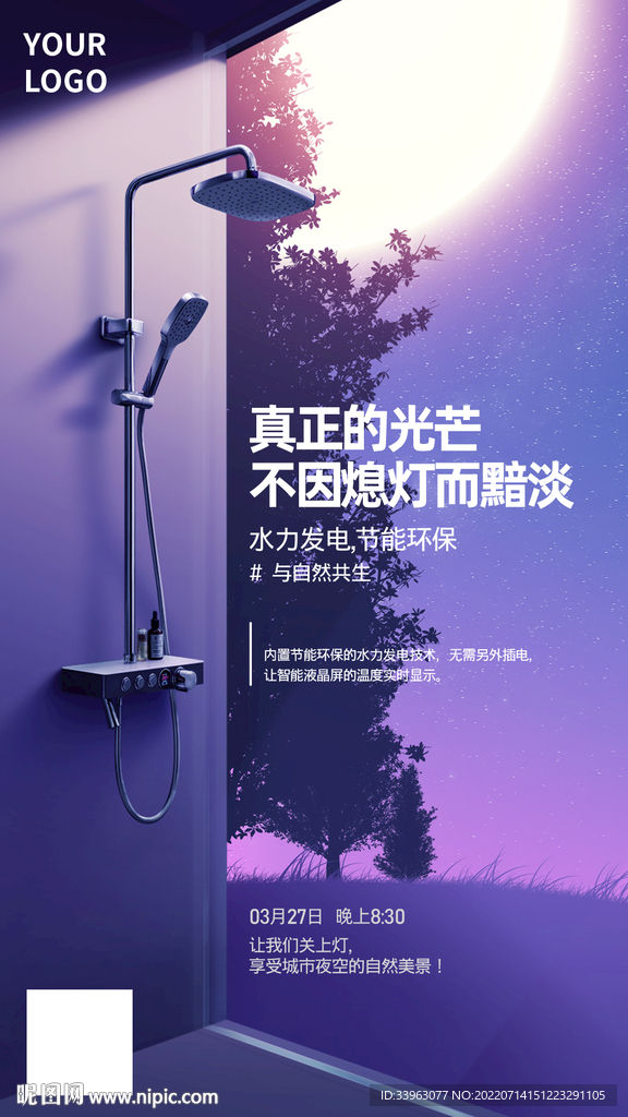 花灑淋浴柱 月光紫色海報 潔具
