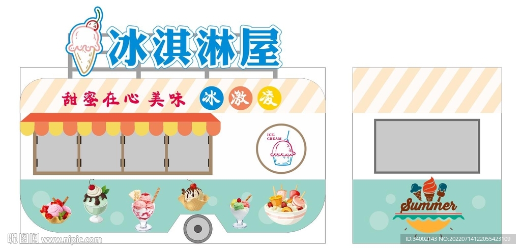 冰淇淋屋