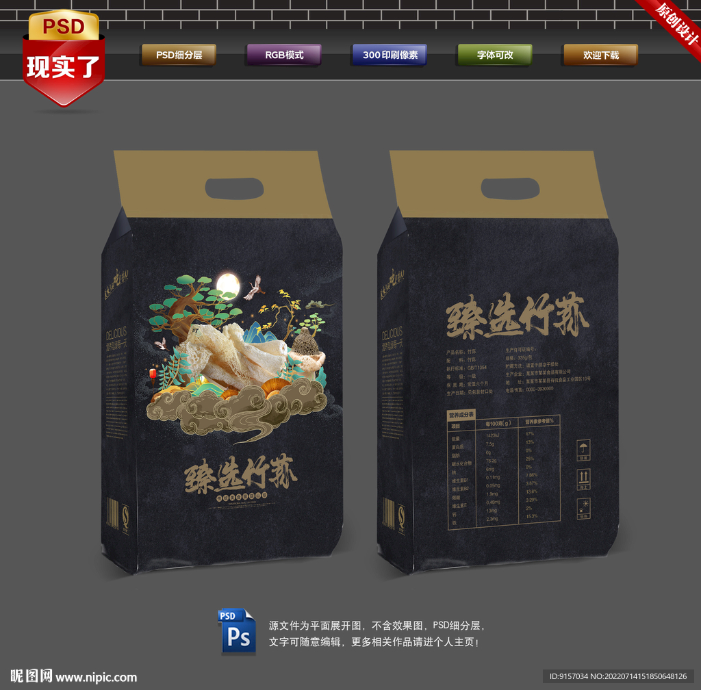 竹荪包装 菌菇包装
