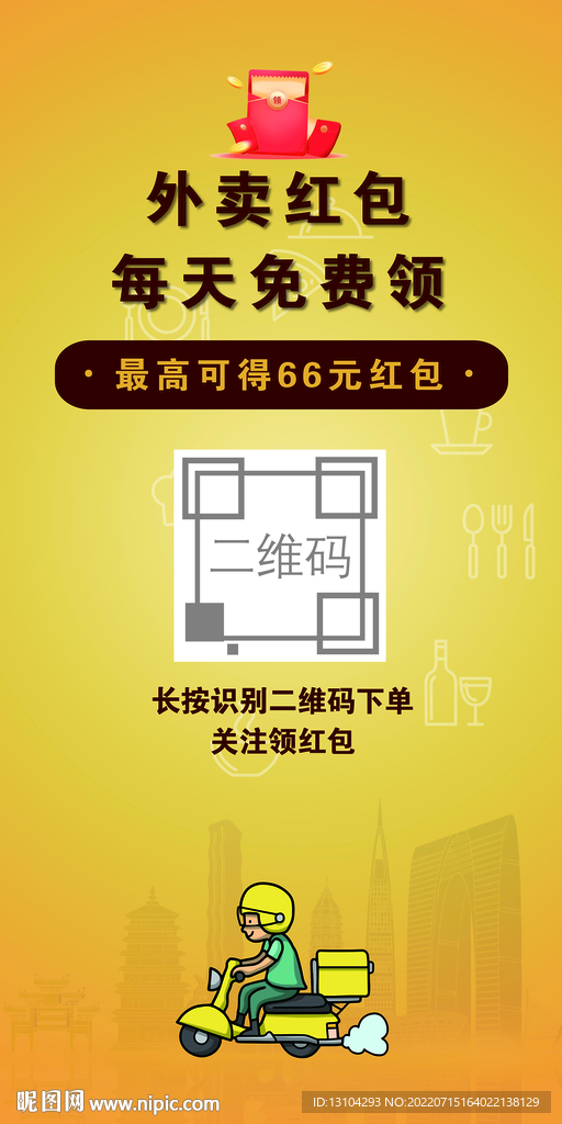 外賣海報