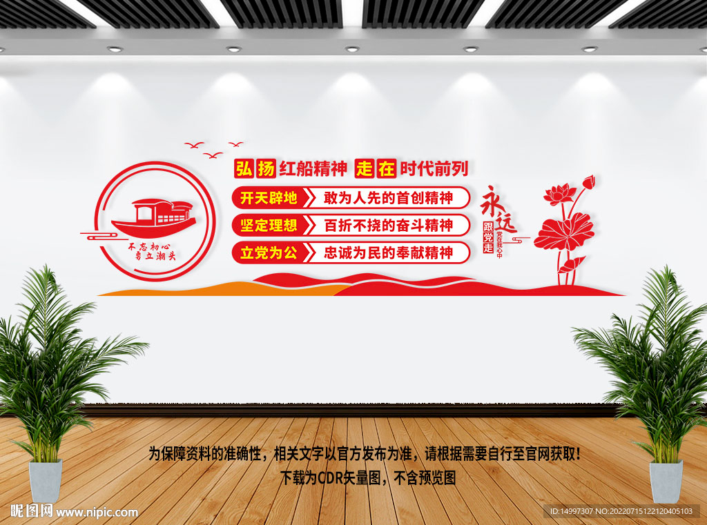 紅船精神