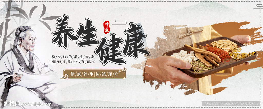 中醫(yī)養(yǎng)生banner