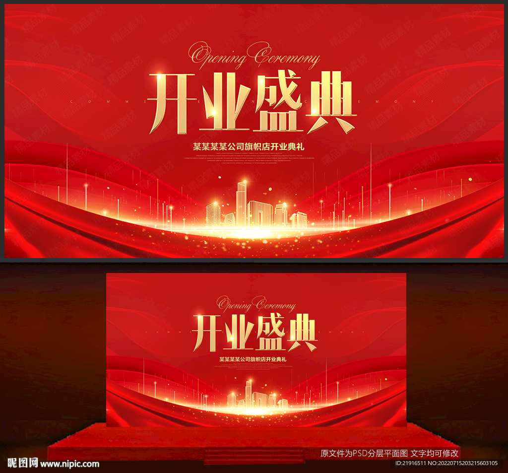 開業(yè)盛典
